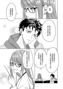 Page 12 of Yuunou Engineer ni wa Ura no Kao ga Aru Watashi o Kaihatsu suru Dekiai Step | 能干程序员隐藏的一面 把我“开发”的溺爱步骤 1-8