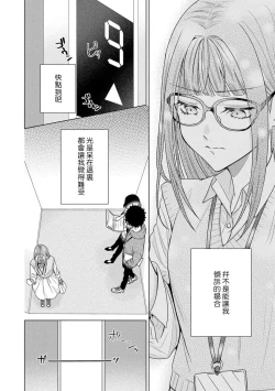 Page 147 of Yuunou Engineer ni wa Ura no Kao ga Aru Watashi o Kaihatsu suru Dekiai Step | 能干程序员隐藏的一面 把我“开发”的溺爱步骤 1-8