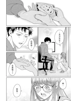 Page 153 of Yuunou Engineer ni wa Ura no Kao ga Aru Watashi o Kaihatsu suru Dekiai Step | 能干程序员隐藏的一面 把我“开发”的溺爱步骤 1-8