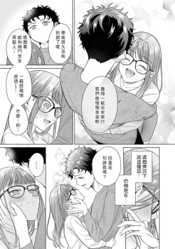 Page 160 of Yuunou Engineer ni wa Ura no Kao ga Aru Watashi o Kaihatsu suru Dekiai Step | 能干程序员隐藏的一面 把我“开发”的溺爱步骤 1-8