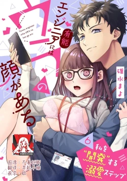 Page 165 of Yuunou Engineer ni wa Ura no Kao ga Aru Watashi o Kaihatsu suru Dekiai Step | 能干程序员隐藏的一面 把我“开发”的溺爱步骤 1-8