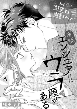 Page 166 of Yuunou Engineer ni wa Ura no Kao ga Aru Watashi o Kaihatsu suru Dekiai Step | 能干程序员隐藏的一面 把我“开发”的溺爱步骤 1-8