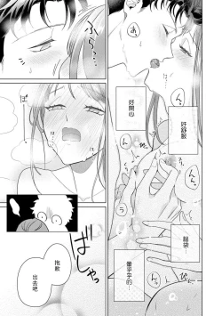 Page 180 of Yuunou Engineer ni wa Ura no Kao ga Aru Watashi o Kaihatsu suru Dekiai Step | 能干程序员隐藏的一面 把我“开发”的溺爱步骤 1-8