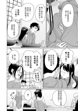 Page 200 of Yuunou Engineer ni wa Ura no Kao ga Aru Watashi o Kaihatsu suru Dekiai Step | 能干程序员隐藏的一面 把我“开发”的溺爱步骤 1-8