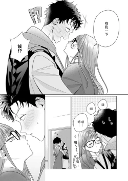 Page 203 of Yuunou Engineer ni wa Ura no Kao ga Aru Watashi o Kaihatsu suru Dekiai Step | 能干程序员隐藏的一面 把我“开发”的溺爱步骤 1-8