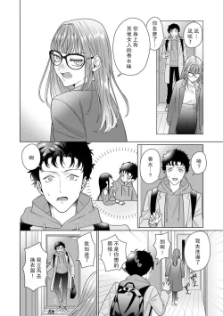 Page 206 of Yuunou Engineer ni wa Ura no Kao ga Aru Watashi o Kaihatsu suru Dekiai Step | 能干程序员隐藏的一面 把我“开发”的溺爱步骤 1-8