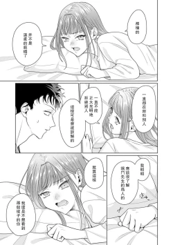 Page 209 of Yuunou Engineer ni wa Ura no Kao ga Aru Watashi o Kaihatsu suru Dekiai Step | 能干程序员隐藏的一面 把我“开发”的溺爱步骤 1-8