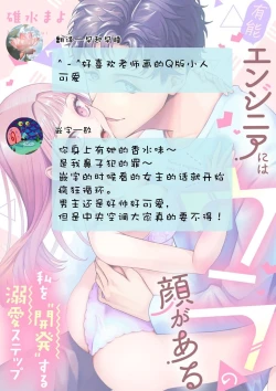 Page 223 of Yuunou Engineer ni wa Ura no Kao ga Aru Watashi o Kaihatsu suru Dekiai Step | 能干程序员隐藏的一面 把我“开发”的溺爱步骤 1-8