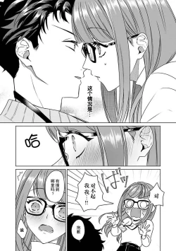 Page 23 of Yuunou Engineer ni wa Ura no Kao ga Aru Watashi o Kaihatsu suru Dekiai Step | 能干程序员隐藏的一面 把我“开发”的溺爱步骤 1-8