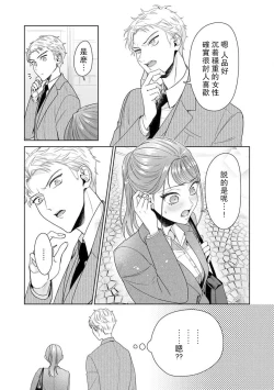 Page 247 of Yuunou Engineer ni wa Ura no Kao ga Aru Watashi o Kaihatsu suru Dekiai Step | 能干程序员隐藏的一面 把我“开发”的溺爱步骤 1-8
