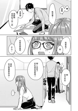 Page 24 of Yuunou Engineer ni wa Ura no Kao ga Aru Watashi o Kaihatsu suru Dekiai Step | 能干程序员隐藏的一面 把我“开发”的溺爱步骤 1-8