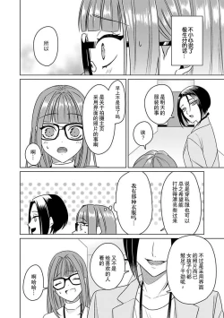 Page 37 of Yuunou Engineer ni wa Ura no Kao ga Aru Watashi o Kaihatsu suru Dekiai Step | 能干程序员隐藏的一面 把我“开发”的溺爱步骤 1-8