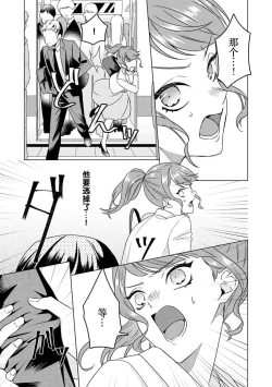 Page 51 of Yuunou Engineer ni wa Ura no Kao ga Aru Watashi o Kaihatsu suru Dekiai Step | 能干程序员隐藏的一面 把我“开发”的溺爱步骤 1-8