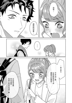 Page 55 of Yuunou Engineer ni wa Ura no Kao ga Aru Watashi o Kaihatsu suru Dekiai Step | 能干程序员隐藏的一面 把我“开发”的溺爱步骤 1-8
