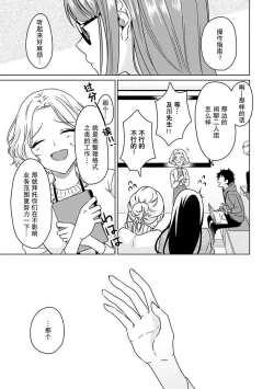 Page 6 of Yuunou Engineer ni wa Ura no Kao ga Aru Watashi o Kaihatsu suru Dekiai Step | 能干程序员隐藏的一面 把我“开发”的溺爱步骤 1-8