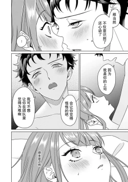 Page 70 of Yuunou Engineer ni wa Ura no Kao ga Aru Watashi o Kaihatsu suru Dekiai Step | 能干程序员隐藏的一面 把我“开发”的溺爱步骤 1-8