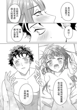 Page 72 of Yuunou Engineer ni wa Ura no Kao ga Aru Watashi o Kaihatsu suru Dekiai Step | 能干程序员隐藏的一面 把我“开发”的溺爱步骤 1-8