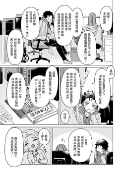 Page 8 of Yuunou Engineer ni wa Ura no Kao ga Aru Watashi o Kaihatsu suru Dekiai Step | 能干程序员隐藏的一面 把我“开发”的溺爱步骤 1-8