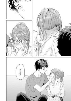 Page 91 of Yuunou Engineer ni wa Ura no Kao ga Aru Watashi o Kaihatsu suru Dekiai Step | 能干程序员隐藏的一面 把我“开发”的溺爱步骤 1-8