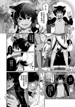 Page 3 of Isekai Teni Shite Mazoku Shota ni Tanetsuke Shitara Mechakucha Natsukareta.
