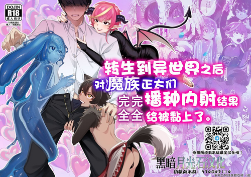 Download Isekai Teni Shite Mazoku Shota ni Tanetsuke Shitara Mechakucha Natsukareta.