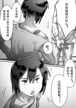 Page 43 of Kaa-san wa Boku no Mono!