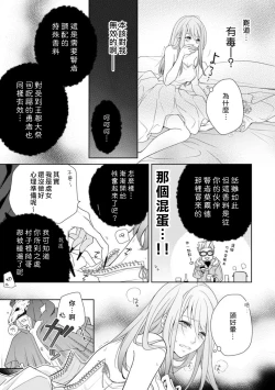 Page 4 of A female hero who is defeated by the demon king falls into his hands and is married| 被魔王打败的女勇者，落入魔掌被迫做他的妻子