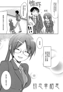 Page 4 of Hatsukataomoi | 初恋单相思