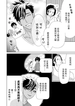 Page 111 of テトくんは魔性～好きなだけイヤって言っていいよ、ｓｕｇａｒ | 魔性男泰特君~只要喜欢 说讨厌也可以哦、Sugar 1-4