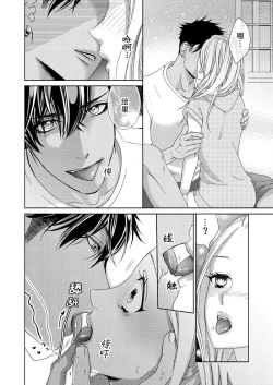 Page 29 of テトくんは魔性～好きなだけイヤって言っていいよ、ｓｕｇａｒ | 魔性男泰特君~只要喜欢 说讨厌也可以哦、Sugar 1-4