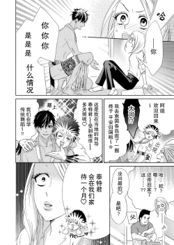 Page 5 of テトくんは魔性～好きなだけイヤって言っていいよ、ｓｕｇａｒ | 魔性男泰特君~只要喜欢 说讨厌也可以哦、Sugar 1-4