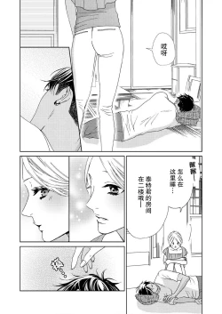 Page 60 of テトくんは魔性～好きなだけイヤって言っていいよ、ｓｕｇａｒ | 魔性男泰特君~只要喜欢 说讨厌也可以哦、Sugar 1-4