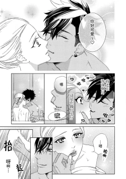 Page 68 of テトくんは魔性～好きなだけイヤって言っていいよ、ｓｕｇａｒ | 魔性男泰特君~只要喜欢 说讨厌也可以哦、Sugar 1-4