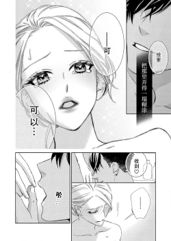 Page 73 of テトくんは魔性～好きなだけイヤって言っていいよ、ｓｕｇａｒ | 魔性男泰特君~只要喜欢 说讨厌也可以哦、Sugar 1-4