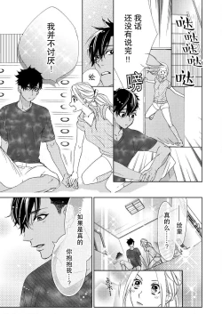 Page 86 of テトくんは魔性～好きなだけイヤって言っていいよ、ｓｕｇａｒ | 魔性男泰特君~只要喜欢 说讨厌也可以哦、Sugar 1-4