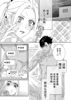 Page 92 of テトくんは魔性～好きなだけイヤって言っていいよ、ｓｕｇａｒ | 魔性男泰特君~只要喜欢 说讨厌也可以哦、Sugar 1-4