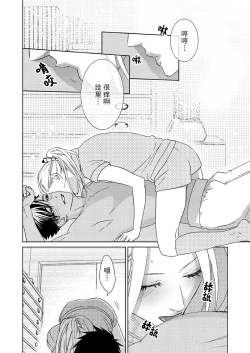 Page 95 of テトくんは魔性～好きなだけイヤって言っていいよ、ｓｕｇａｒ | 魔性男泰特君~只要喜欢 说讨厌也可以哦、Sugar 1-4