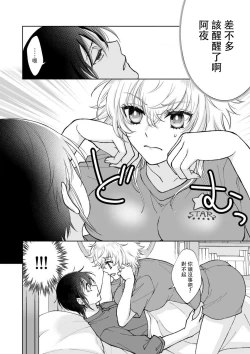 Page 10 of Osananajimi ga mejūdesu! ! | 青梅竹马是女汉子！！1-3