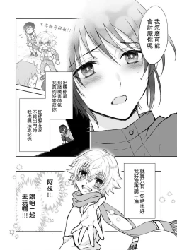 Page 20 of Osananajimi ga mejūdesu! ! | 青梅竹马是女汉子！！1-3