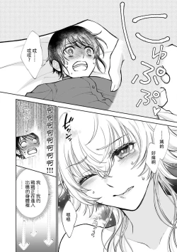 Page 24 of Osananajimi ga mejūdesu! ! | 青梅竹马是女汉子！！1-3