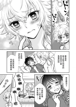 Page 43 of Osananajimi ga mejūdesu! ! | 青梅竹马是女汉子！！1-3