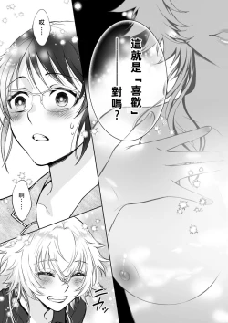 Page 77 of Osananajimi ga mejūdesu! ! | 青梅竹马是女汉子！！1-3