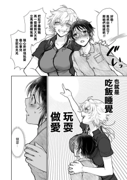 Page 78 of Osananajimi ga mejūdesu! ! | 青梅竹马是女汉子！！1-3
