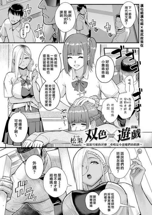 Download Futairo x Yuugi| 雙色×遊戲 〜濡濕耳根的淫靡二重唱是小惡魔們的陷阱〜