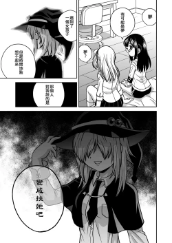 Page 19 of Futayurythm 1+0 | 扶她百合節奏1+0