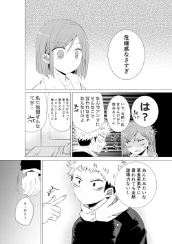 Page 3 of Nobara-sama o Wakarasetai!