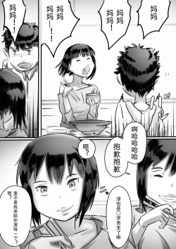 Page 28 of Kaa-san wa Boku no Mono!