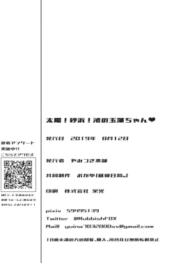 Page 29 of Taiyou! Sunahama! Nagisa no Tamamochan