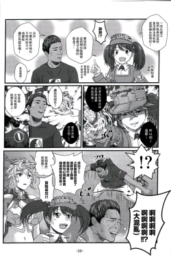 Page 23 of KanColle x Inmu Kanzenban【基德漢化組】