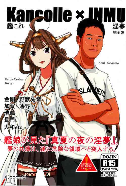 Download KanColle x Inmu Kanzenban【基德漢化組】